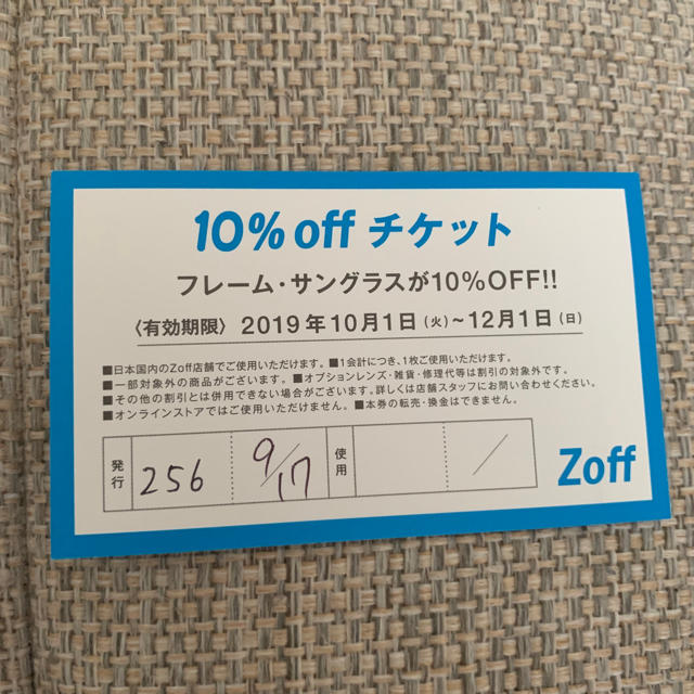 Zoff(ゾフ)のzoff  クーポン チケットの優待券/割引券(ショッピング)の商品写真