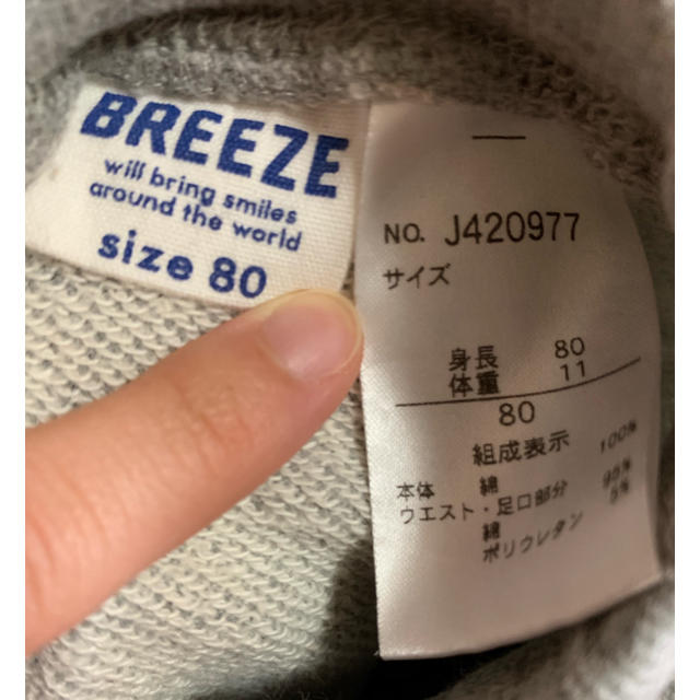 BREEZE(ブリーズ)の＊はる様専用＊ BREEZE スエットパンツ 80㎝ キッズ/ベビー/マタニティのベビー服(~85cm)(パンツ)の商品写真