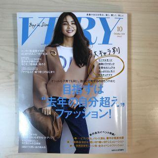 バッグinサイズVERY(ヴェリィ) 2019年 10月号 (ニュース/総合)