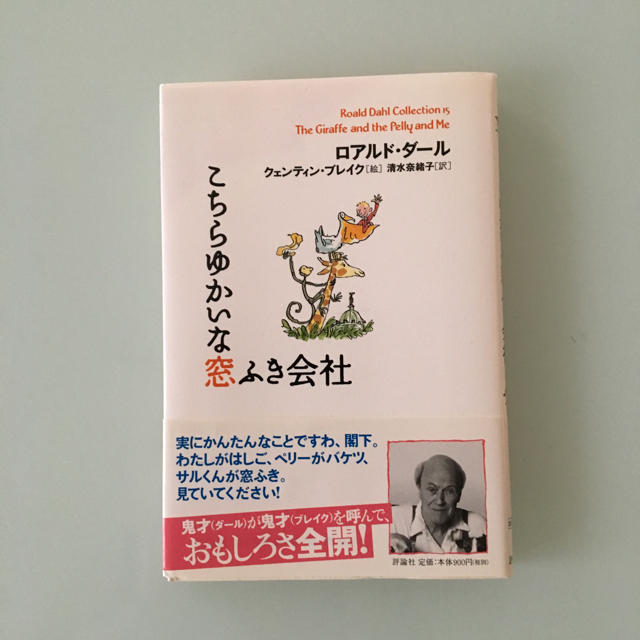 こちらゆかいな窓ふき会社、すばらしき父さん狐 エンタメ/ホビーの本(絵本/児童書)の商品写真