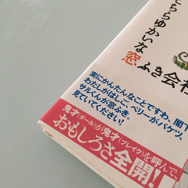 こちらゆかいな窓ふき会社、すばらしき父さん狐 エンタメ/ホビーの本(絵本/児童書)の商品写真