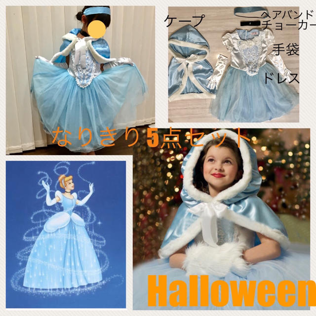 シンデレラ 風 コスプレ 子供 ハロウィン Dハロ キッズ/ベビー/マタニティのキッズ服女の子用(90cm~)(ドレス/フォーマル)の商品写真