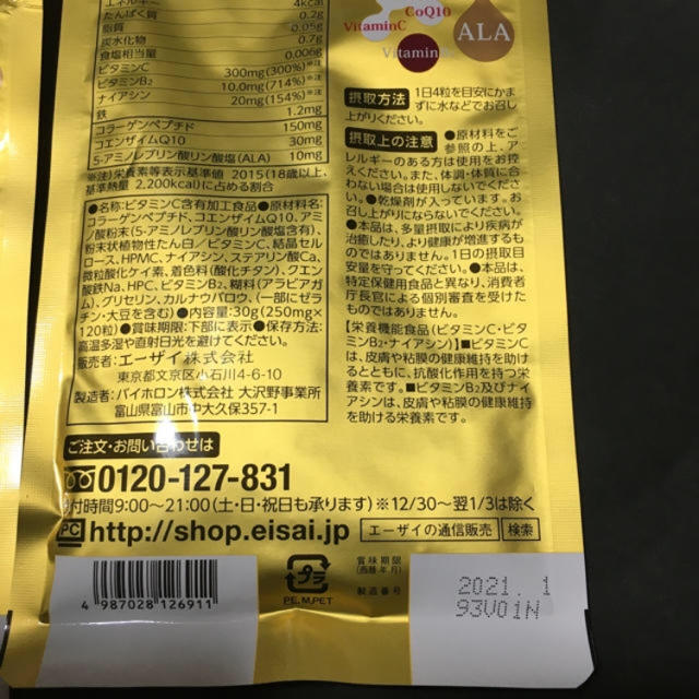 Eisai(エーザイ)のEisai 美チョコラ エンリッチ 未開封２つセット売り 食品/飲料/酒の健康食品(コラーゲン)の商品写真