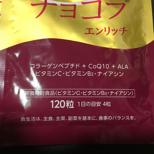 Eisai(エーザイ)のEisai 美チョコラ エンリッチ 未開封２つセット売り 食品/飲料/酒の健康食品(コラーゲン)の商品写真