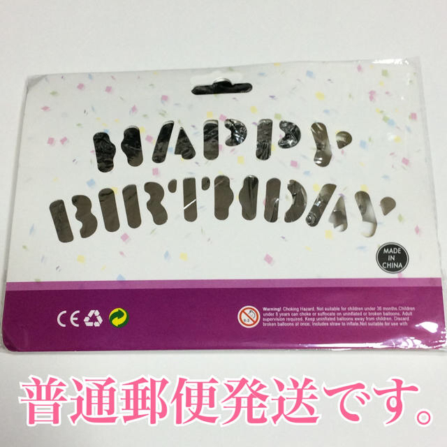 HAPPY BIRTHDAY バルーン 誕生日 シルバー 銀 風船 飾りつけ キッズ/ベビー/マタニティのメモリアル/セレモニー用品(アルバム)の商品写真