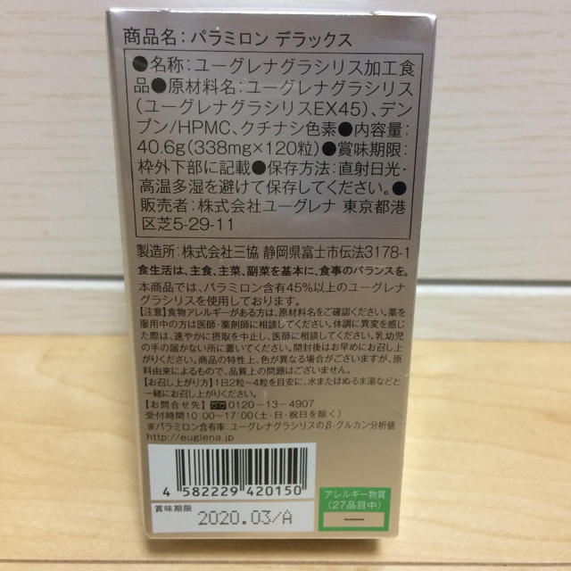 【新品・未開封】パラミロン デラックス paramylon DX 2個セット 食品/飲料/酒の健康食品(その他)の商品写真