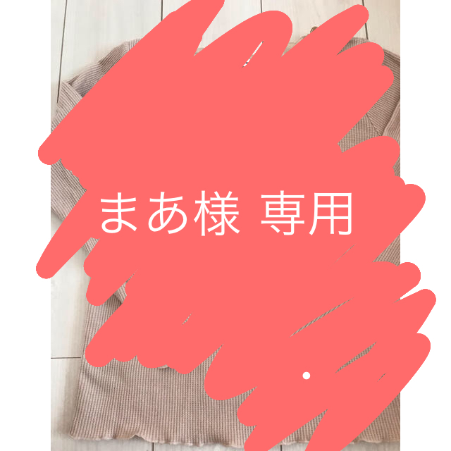 natural couture(ナチュラルクチュール)のワッフルインナー ワッフルスカート レディースのトップス(カットソー(長袖/七分))の商品写真