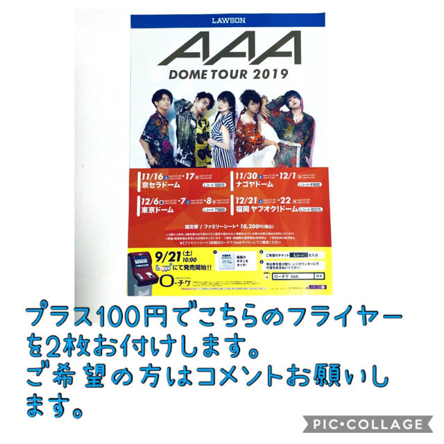 AAA(トリプルエー)の☆  AAA ☆ 月間ローチケNo.147 3冊！ エンタメ/ホビーのコレクション(印刷物)の商品写真