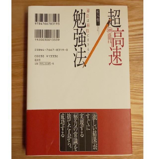 図解 超高速勉強法の通販 By Aicchi S Shop ラクマ 図解 超高速勉強法の通販 By Aicchi S Shop ラクマ
