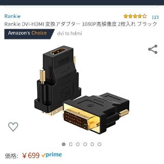 Rankie DVI-HDMI 変換アダプター 

(映像用ケーブル)