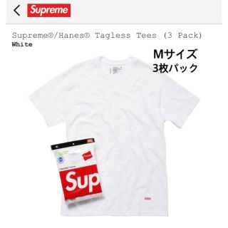 シュプリーム(Supreme)のSupreme Hanes Tシャツ (3枚セット) 白(Tシャツ/カットソー(半袖/袖なし))