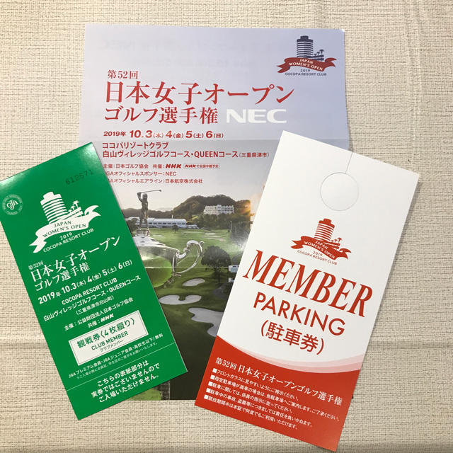 第52回 日本女子オープンゴルフ選手権 観戦券(4枚綴り)➕駐車券
