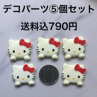 キティ☆デコパーツセット(デコパーツ)
