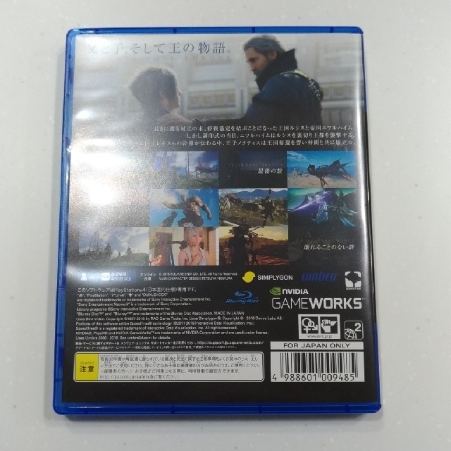 PlayStation4(プレイステーション4)のファイナルファンタジー15 エンタメ/ホビーのゲームソフト/ゲーム機本体(家庭用ゲームソフト)の商品写真