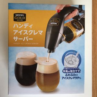 ネスレ(Nestle)の値下げしました ハンディ アイスクレマサーバー(コーヒーメーカー)