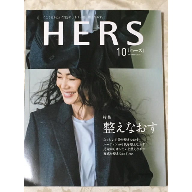 光文社(コウブンシャ)のHERS (ハーズ) 2019年 10月号  エンタメ/ホビーの雑誌(ファッション)の商品写真