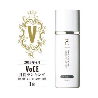 ファンケル(FANCL)のスキンケアベース ブライトアップＵＶ 24mL(化粧下地)