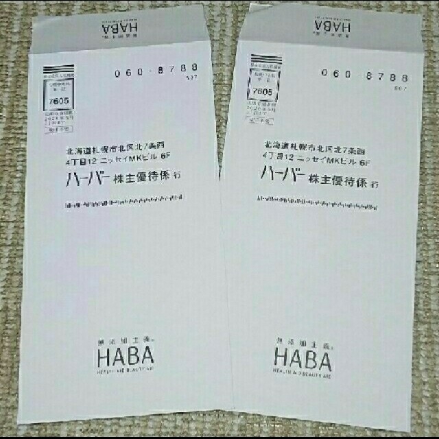 HABA 株主優待 10000円分 割引券 1