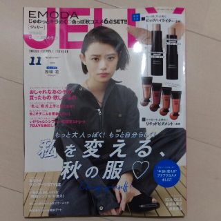 エモダ(EMODA)の❮新品❯JELLY (ジェリー) 2019年 11月号 (ファッション)