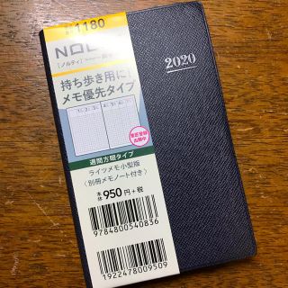 ニホンノウリツキョウカイ(日本能率協会)のライツメモ小型版 2020(カレンダー/スケジュール)