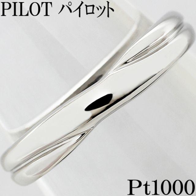 PILOT - パイロット PILOT Pt1000 プラチナ リング 指輪 メンズ 14.5号