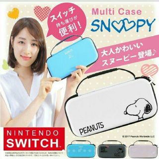 スヌーピー(SNOOPY)のスイッチケース スヌーピー 色選べる(その他)