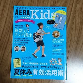 アサヒシンブンシュッパン(朝日新聞出版)のAERA with Kids (アエラ ウィズ キッズ) 2016年 07月号 (結婚/出産/子育て)