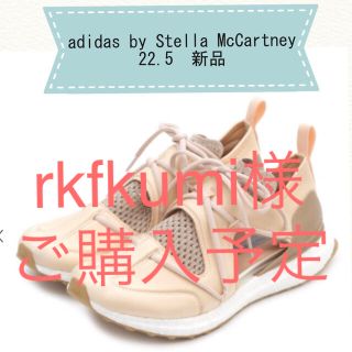 アディダスバイステラマッカートニー(adidas by Stella McCartney)のadidas by Stella McCartney UltraBOOST T(スニーカー)