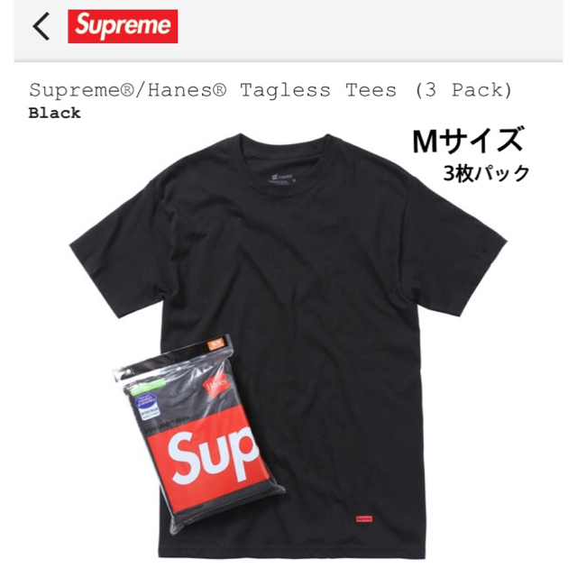 Supreme(シュプリーム)のSupreme Hanes Tシャツ (3枚セット) 《再入荷》 メンズのトップス(Tシャツ/カットソー(半袖/袖なし))の商品写真