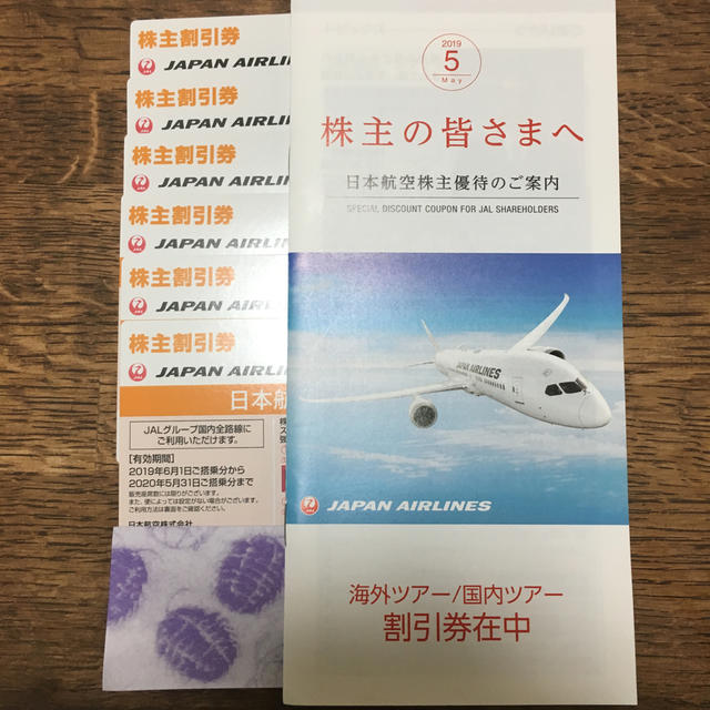 日本航空株主割引券