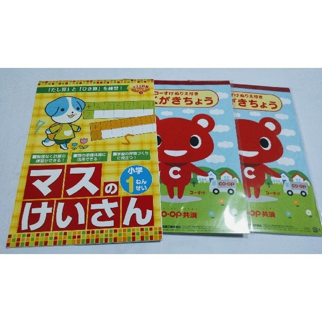 新品！☆コープらくがきちょう2冊＆ダイソーマスの計算1年生☆コーすけ キッズ/ベビー/マタニティのおもちゃ(知育玩具)の商品写真