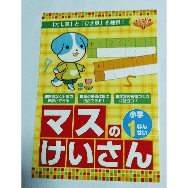 新品！☆コープらくがきちょう2冊＆ダイソーマスの計算1年生☆コーすけ キッズ/ベビー/マタニティのおもちゃ(知育玩具)の商品写真