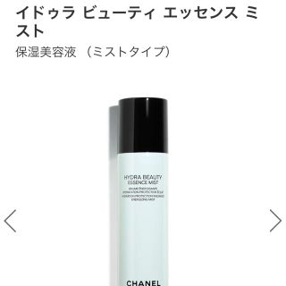 シャネル(CHANEL)の新品開封のみ シャネル イドゥラ ビューティ エッセンス ミスト　(化粧水/ローション)