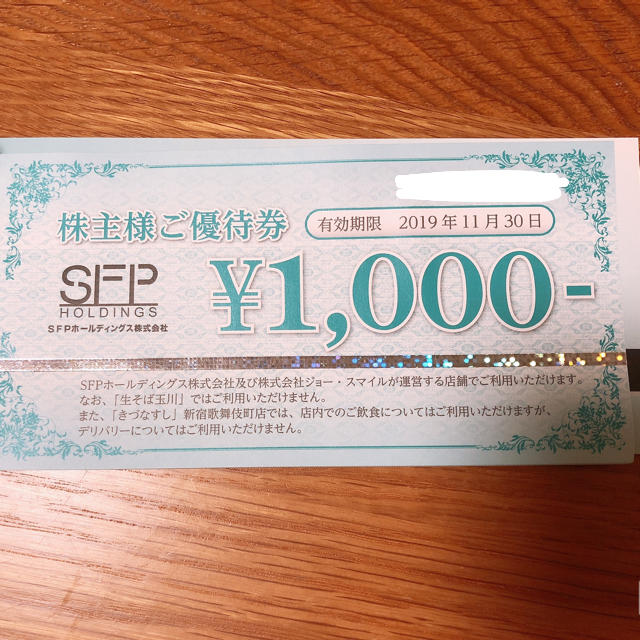 チケットSFP 株主優待 1万円分☆