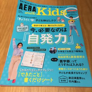 アサヒシンブンシュッパン(朝日新聞出版)のAERA with Kids (アエラ ウィズ キッズ) 2018年 07月号 (結婚/出産/子育て)