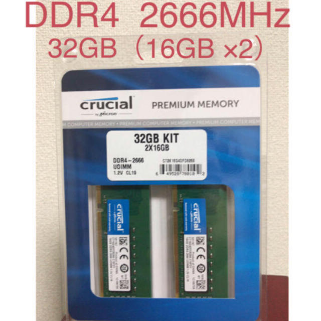 【新品】Crucial DDR4-2666 32GB(16GB×2枚)