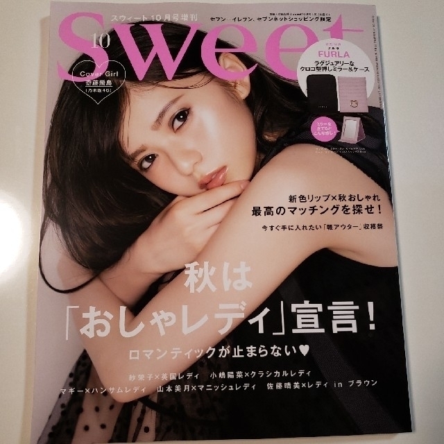 宝島社(タカラジマシャ)のスウィート 10月号 増刊 雑誌のみ エンタメ/ホビーの雑誌(ファッション)の商品写真