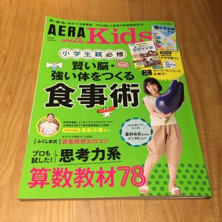 アサヒシンブンシュッパン(朝日新聞出版)のAERA with Kids (アエラ ウィズ キッズ) 2019年 07月号 (結婚/出産/子育て)