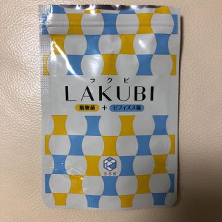 ラクビ LAKUBI 悠悠館(ダイエット食品)