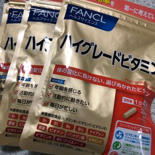 ファンケル(FANCL)のハイグレードビタミン ファンケル 30日分 3袋(ビタミン)