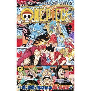 シュウエイシャ(集英社)のお値下げしました★ワンピース92巻(少年漫画)