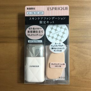 エスプリーク(ESPRIQUE)のエスプリーク 限定キット(ファンデーション)