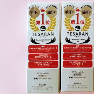 TASARAN テサラン25g×2個(制汗/デオドラント剤)