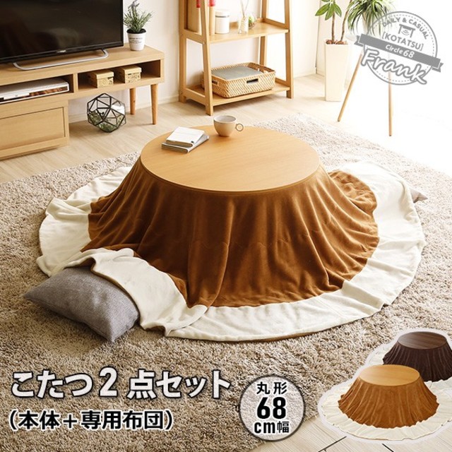 送料無料 新品 最安値 北欧風 こたつ布団SET(丸型・68cm) 送料無料 新品 最安値 北欧風 こたつ布団SET(丸型・68cm)