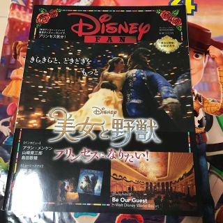 コウダンシャ(講談社)のDisney FAN (ディズニーファン) 増刊 「美女と野獣」公開記念号 20(趣味/スポーツ)