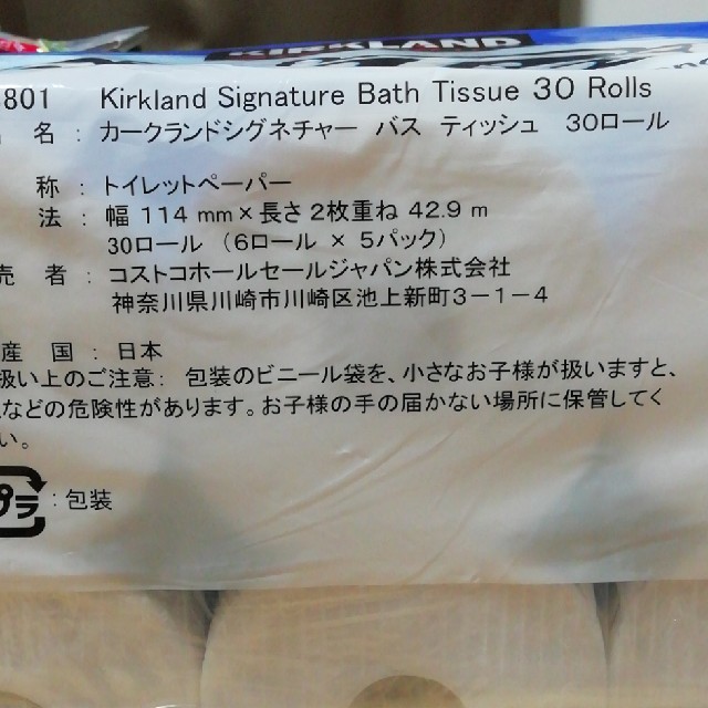 コストコ(コストコ)の【コストコ】カークランドバスティッシュ(トイレットペーパー)２枚重ね30ロール インテリア/住まい/日用品のインテリア/住まい/日用品 その他(その他)の商品写真