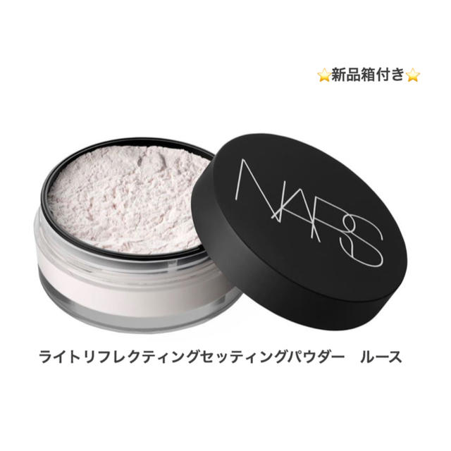 NARS(ナーズ)のNARS ナーズ＊ライトリフレクティング セッティングパウダー ルース コスメ/美容のベースメイク/化粧品(フェイスパウダー)の商品写真