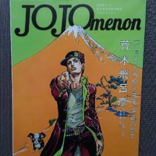 JOJOmenon「ジョジョの奇妙な冒険」連載25周年(その他)