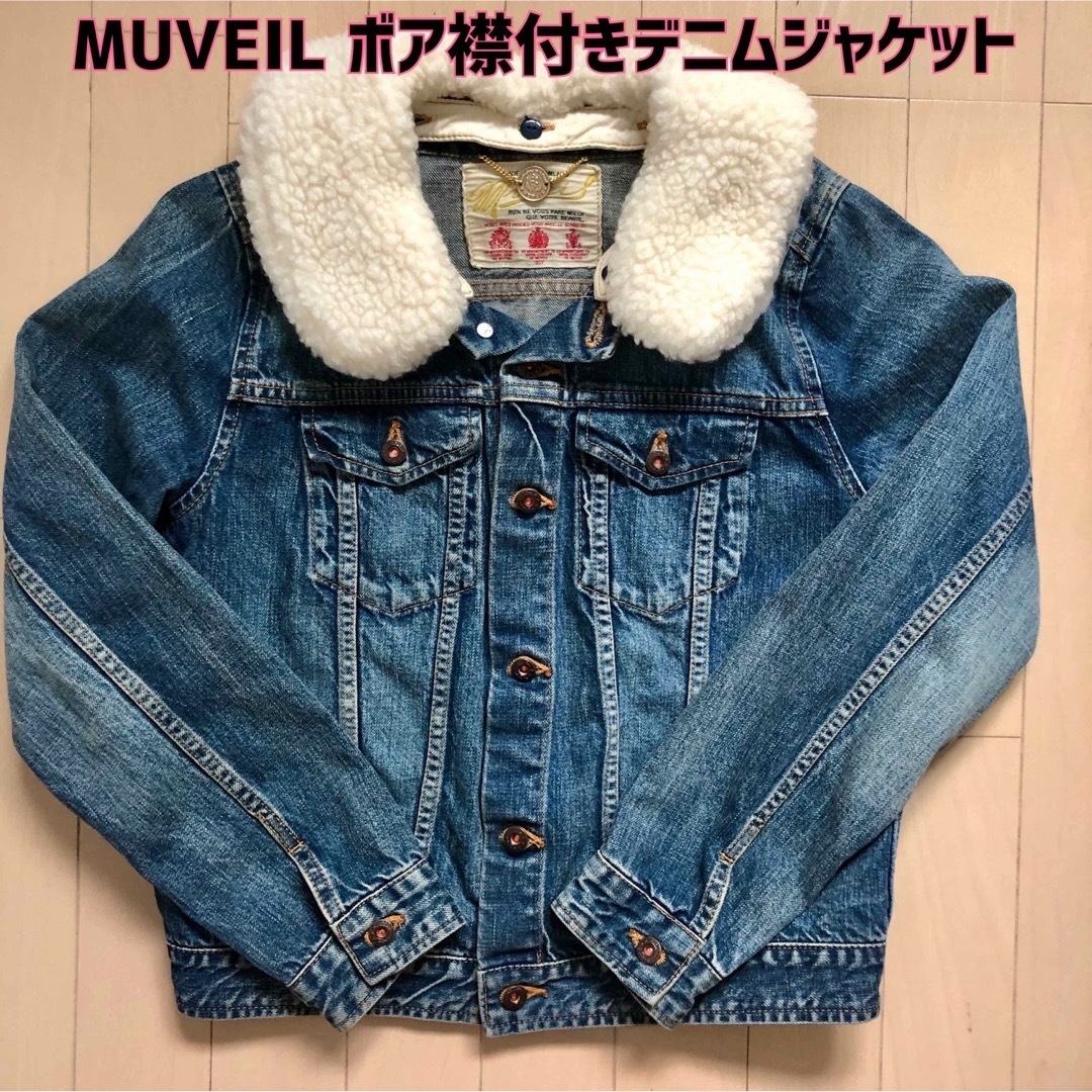 最終値下げ！MUVEIL(ミュベール)ボア襟付きＧジャン・デニムジャケット