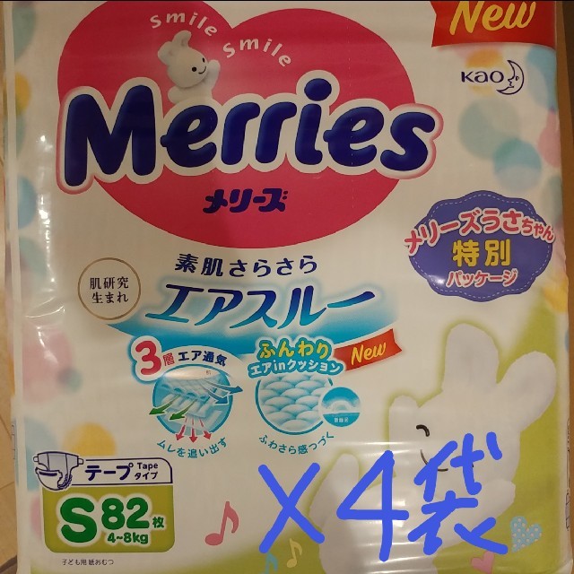 新品未開封【送料込み】メリーズ　テープ　Sサイズ　4袋